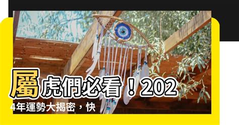 63年次屬虎|屬虎今年幾歲 虎年是民國西元哪幾年